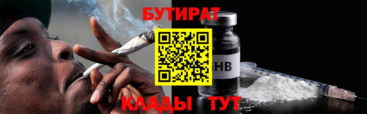 БУТИРАТ BDO 33% Тольятти