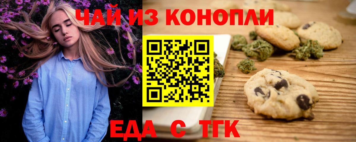 Canna-Cookies марихуана Тольятти