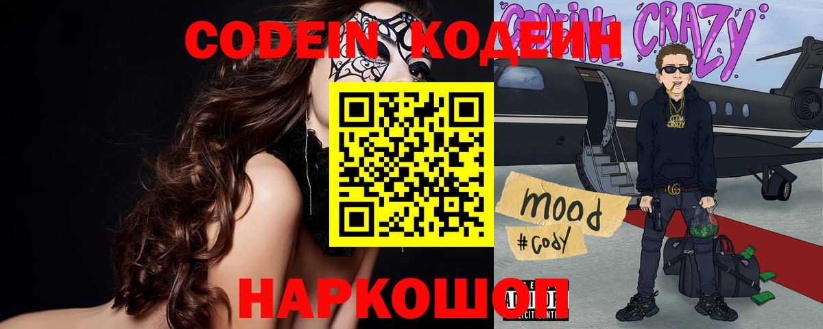 Тольятти  Кодеиновый сироп Lean Purple Drank  Вход с VPN 