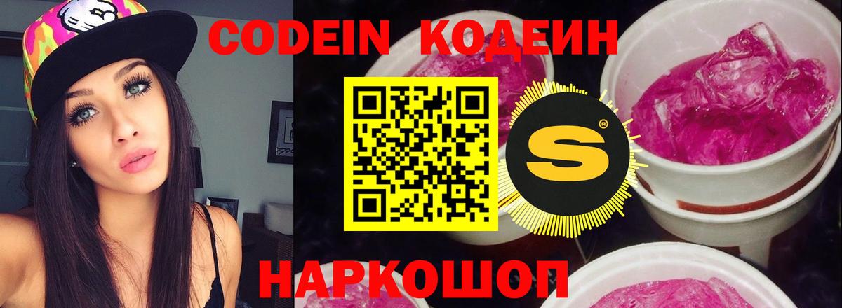 Кодеиновый сироп Lean Purple Drank Тольятти
