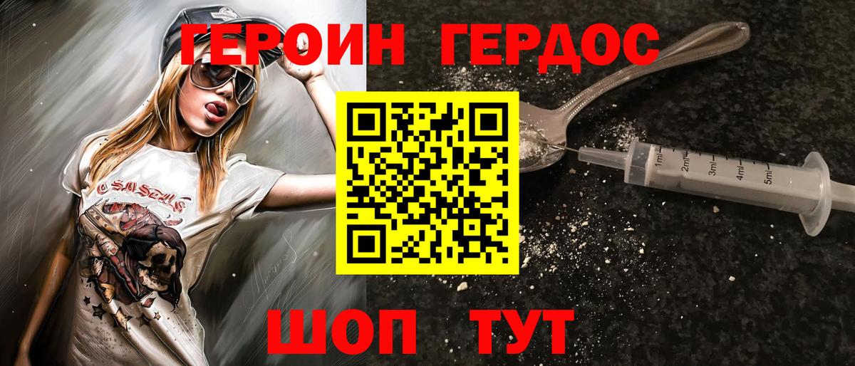 ГЕРОИН белый Тольятти