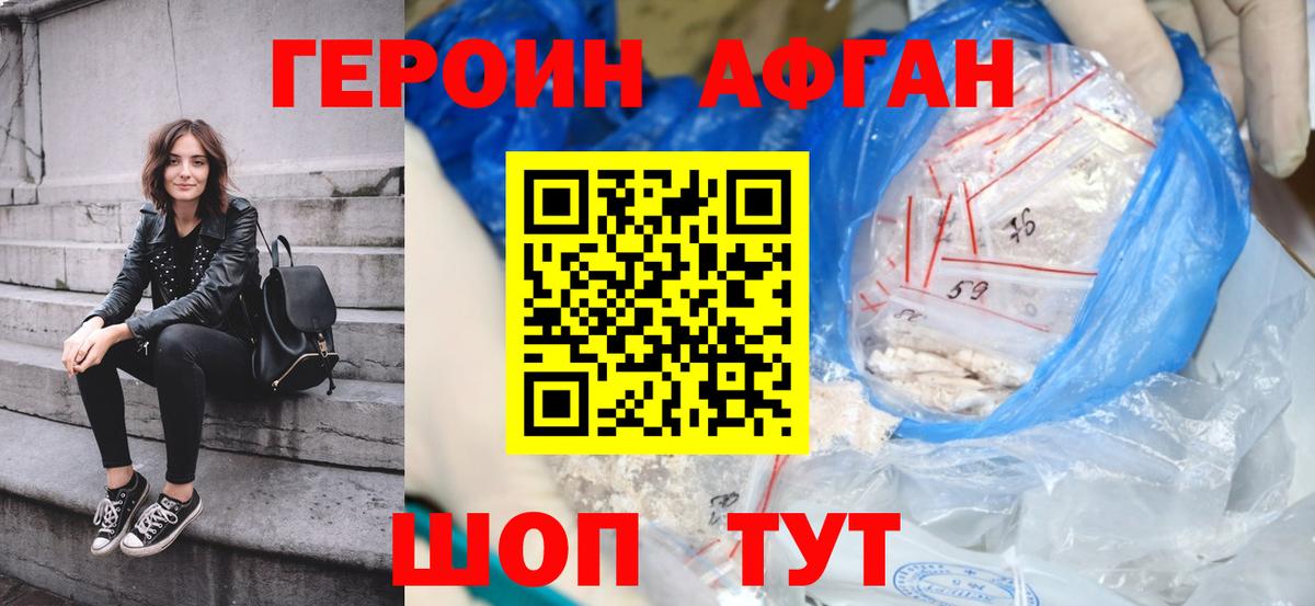 Героин Heroin  Вход с VPN  Тольятти 