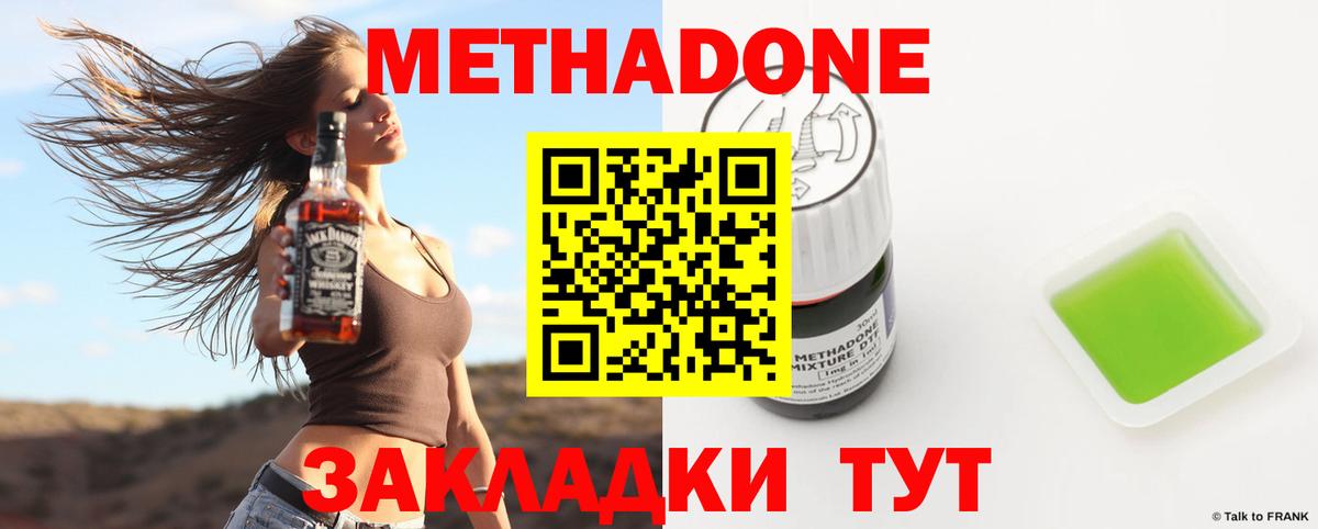 МЕТАДОН кристалл  Вход с VPN  Метадон белоснежный  Тольятти 