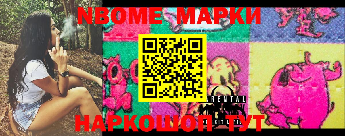 Марки N-bome 1500мкг  Вход с VPN  Тольятти 