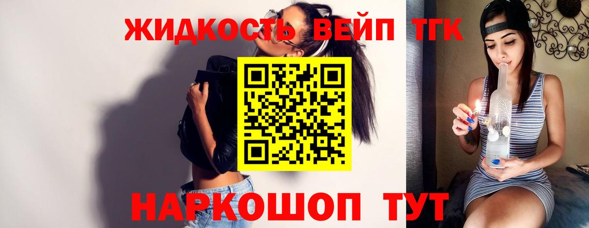 Дистиллят ТГК вейп с тгк Тольятти